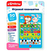 Мои друзья зверята (Игровой планшетик)