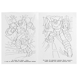 Мегаботы. (Первая, мультяшная раскраска А4 Мульт) Формат: 214х290мм. Объем: 16 стр. Умка в кор.50шт