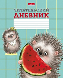 Читательский дневник " Hatber " А5 24л Хорошо быть ёжиком, на скобе, обложка - мелованный картон