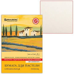 Папка для пастели А3 297*420мм, 20л. BRAUBERG тон.бум. (слон.кость), ГОЗНАК, Скорлупа, 200г/м,126304