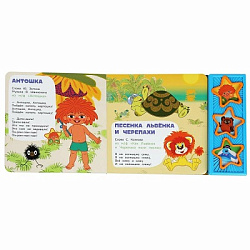 389469 Антошка и его друзья. СОЮЗМУЛЬТФИЛЬМ (3 звук. кн.) 206х150мм 6стр Умка в кор.30шт