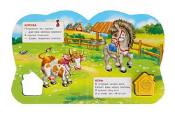 317907   Домашние животные. Дружинина (1 кн.-домик 3 пес.) 152х185мм, 8стр Умка в кор.24шт