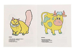 196069  "УМКА". М. ДРУЖИНИНА. ДОМАШНИЕ ЖИВОТНЫЕ. ВОДНАЯ РАСКРАСКА. ФОРМАТ: 200Х250 ММ. 8 СТР. в кор.