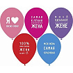 Шар латексный с рисунком 14"/36см Лучшая жена, ассорти 2 цвета, 4 дизайна