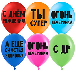 Шар латексный 12" "С Днем Рождения, Ты Супер!"МИКС, пастель, 2 ст, набор 5 шт.   7695528