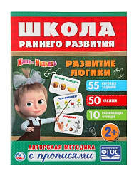 255022 Развитие логики. Маша и Медведь. (Обучающая активити +50). Формат: 215х285мм. 16стр. Умка в к