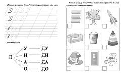 Логопедические прописи. Д, Т: учим звуки и буквы. Для детей 4-6 лет