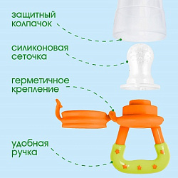 Ниблер для прикорма «Фруктики» в наборе с силиконовыми сеточками 2шт