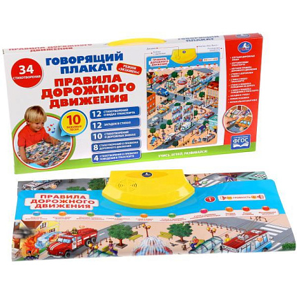 249537   ГОВОРЯЩИЙ ПЛАКАТ "УМКА" ПРАВИЛА ДОРОЖНОГО ДВИЖЕНИЯ НА БАТ. РУССИФИЦ. В РУСС. КОР. в кор.48ш