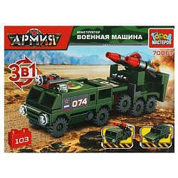 351738 Конструктор ВОЕННАЯ машина 3в1, 103 дет. Город мастеров в кор.2*40шт