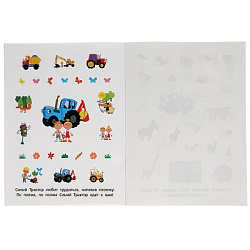 Веселый день. Синий трактор.  Альбом 150 наклеек. 155х205 мм, 6 стр. Умка в кор.50шт
