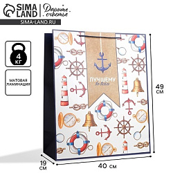 Пакет подарочный ламинированный, упаковка, «Лучшему», XL 40×49×19 см