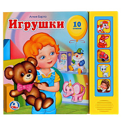 168248   "УМКА". ИГРУШКИ. А.БАРТО (5 ЗВУКОВЫХ КНОПОК). ФОРМАТ: 200Х175ММ. ОБЪЕМ: 10 КАРТ. СТР. в кор