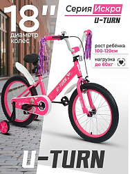 Велосипед двухколёсный ИСКРА. Розовый. Колёса 18 дюймов (арт. ВЛ-2673)