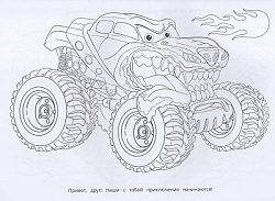 Гонки гигантов. Раскраска. 214х290 мм. Скрепка. 16 стр. Умка в кор.50шт