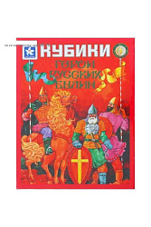 "Герои русских былин"Настольная игра НПД108