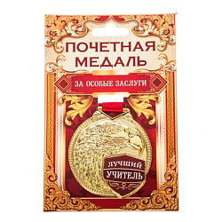 Медаль "Лучший учитель", орел, диам. 5,5 см   2378649