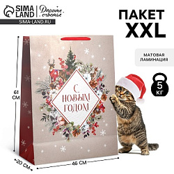 Пакет подарочный новогодний ламинированный «С Новым годом», 61×46×20 см