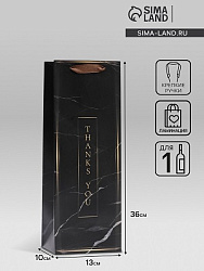 Пакет подарочный ламинированный под бутылку «Спасибо»,13×36×10 см