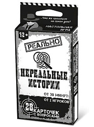 Игра настольная "Реально нереальные истории" арт.04761