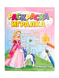 "РАСКРАСКА-ИГРАЛКА"  ПРИНЦЕССЫ (Р-6646) А5, 8л,на скреп,обл.-целл.картон,блок-офсет