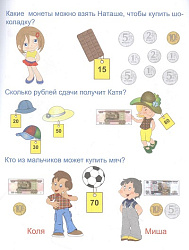 Эрудит. Финансовое путешествие: для детей 6-8 лет