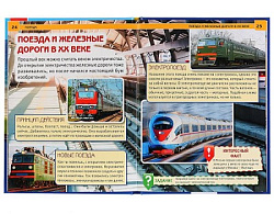 264964  "УМКА".  ПОЕЗДА (ЭНЦИКЛОПЕДИЯ А4). ТВЕРДЫЙ ПЕРЕПЛЕТ.  197Х255 ММ. 48 СТР. в кор.15шт