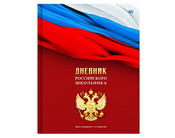 Дневник 1-11 класс 7БЦ " БиДжи " Дневник Российского школьника, матовый ламинированный картон, 48л