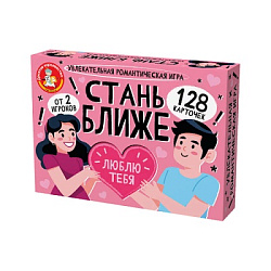 Игра настольная "Стань ближе. Романтическая игра" арт.05386
