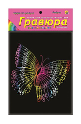 Гравюра 13х17 см в пакете с ручкой. Радуга. ЯРКАЯ БАБОЧКА (Арт. Г-7849)