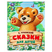Сказки для детей. Чуковский К. И. Мир волшебства. 197х255 мм. 7БЦ. 96 стр. Умка в кор.12шт