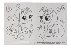 Чудо пони. Первая Раскраска А4 Мультяшная. 214х290 мм. 16 стр.. Умка в кор.50шт