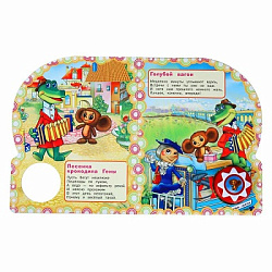386374 Песенки друзей СОЮЗМУЛЬТФИЛЬМ (1 кн. 10 пес.) 160х200мм 10 стр Умка в кор.30шт