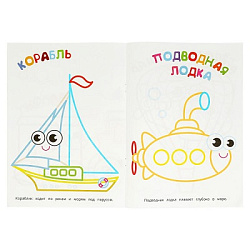 Транспорт. Первая раскраска. 210х290 мм. Скрепка. 16 стр. Умка в кор.50шт