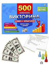 ВИКТОРИНА 500 вопросов. Думай и зарабатывай (Арт. ИН-4927)