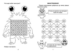Головоломки. Приключения монстриков: кроссворды, задачки, ребусы