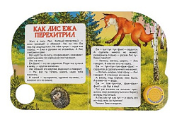 "Умка". Лесные сказки. В.Бианки (1 кнопка 3 песенки). Формат: 152х185мм. Объем: 8 стр. в кор.24шт