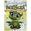 Дракончики. Волшебная раскраска. 214х290 мм. Скрепка. 16 стр. Умка в кор.50шт
