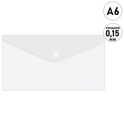 Папка на кнопке МАЛЫЙ ФОРМАТ А6 (260*130) " KWELT " прозрачная 0,15мм