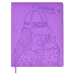 Дневник школьный арт. 62118 / 15 CHIC (кожзам:  А5+; твёрдый переплёт с поролоном, материал обложки: