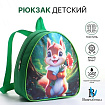 Рюкзак детский «Выбражулька» на молнии, размер 20.5×9×23 см, зелёный/разноцветный