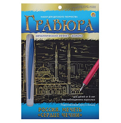 Гравюра А5 в конверте. Золото. РОССИЯ. МЕЧЕТЬ "СЕРДЦЕ ЧЕЧНИ" (Арт. Г-7924)