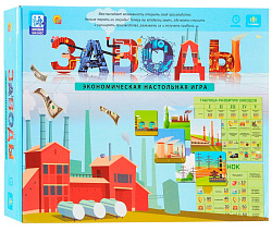 22. НАСТОЛЬНАЯ ЭКОНОМИЧЕСКАЯ ИГРА. ЗАВОДЫ (Арт. ИН-0126)