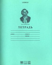 Тетрадь А5  12л " Hatber HD " клетка Ломоносов М.В. Зеленая, офсет, на скобе, обложка- офсетная бума