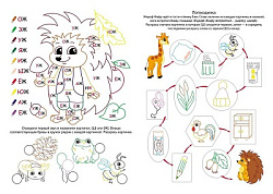 НейроЛОГОраскраска. Пожужжим-пошипим. Дифференциация звуков [Ж], [Ш]