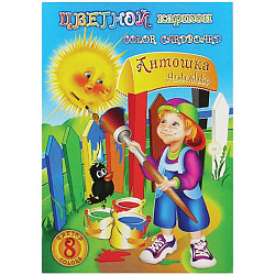Картон цветной А4 8л. 8цв. "Антошка"