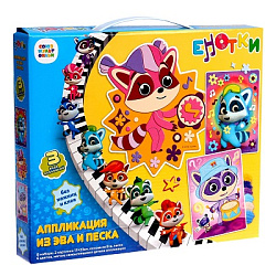 Енотки. Набор аппликаций 3в1. Звуки музыки. Песок, EVA. Арт.07227