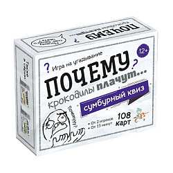 Игра настольная "Сумбурный квиз. Почему крокодилы плачут" арт.04854