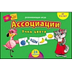 АССОЦИАЦИИ. УЧИМ ЦВЕТА (Арт.ИН-8076)