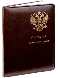 Дневник школьный 48л.Печать цв.фольгой.РОССИЙСКИЙ ГЕРБ,коричневый кожз (Д48-6312)порол.подк,бел.блок